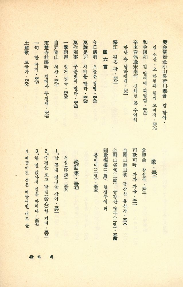 『鏡虛法語(경허법어)』
