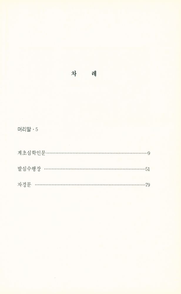 『초발심자경문』 2
