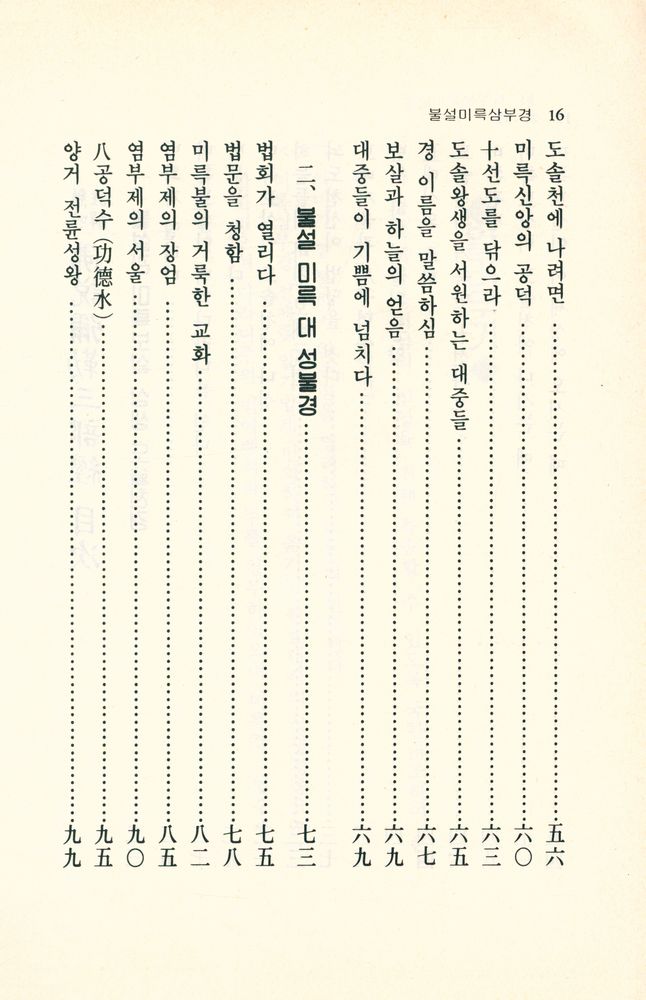 『(懸吐註解)彌勒三部經((현토주해)미륵삼부경 3