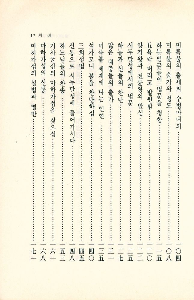 『(懸吐註解)彌勒三部經((현토주해)미륵삼부경 4