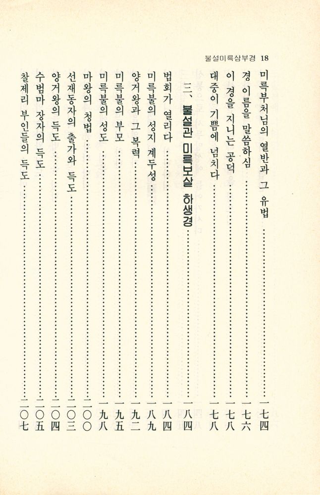 『(懸吐註解)彌勒三部經((현토주해)미륵삼부경 5