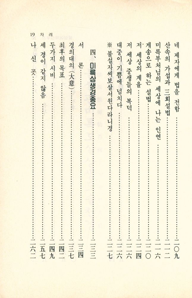 『(懸吐註解)彌勒三部經((현토주해)미륵삼부경 6