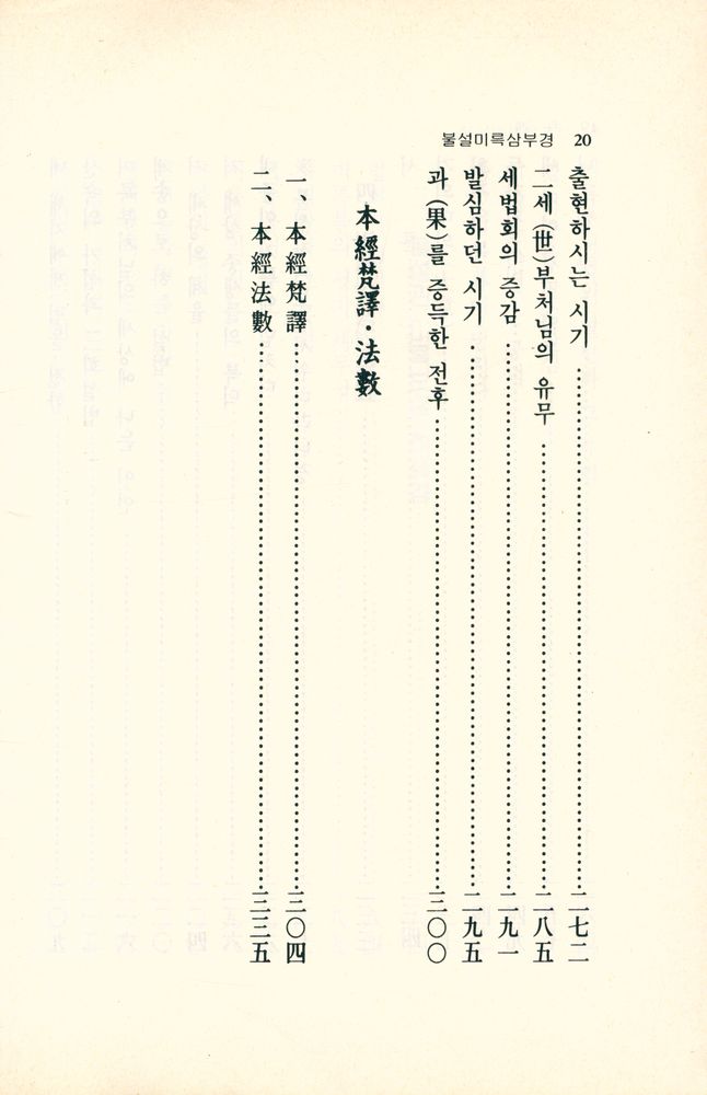 『(懸吐註解)彌勒三部經((현토주해)미륵삼부경 7
