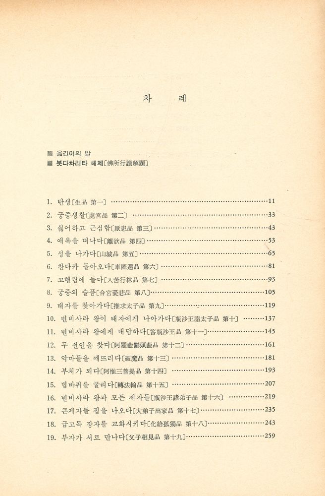 『다르마총서 1 - 붓다차리타』 2