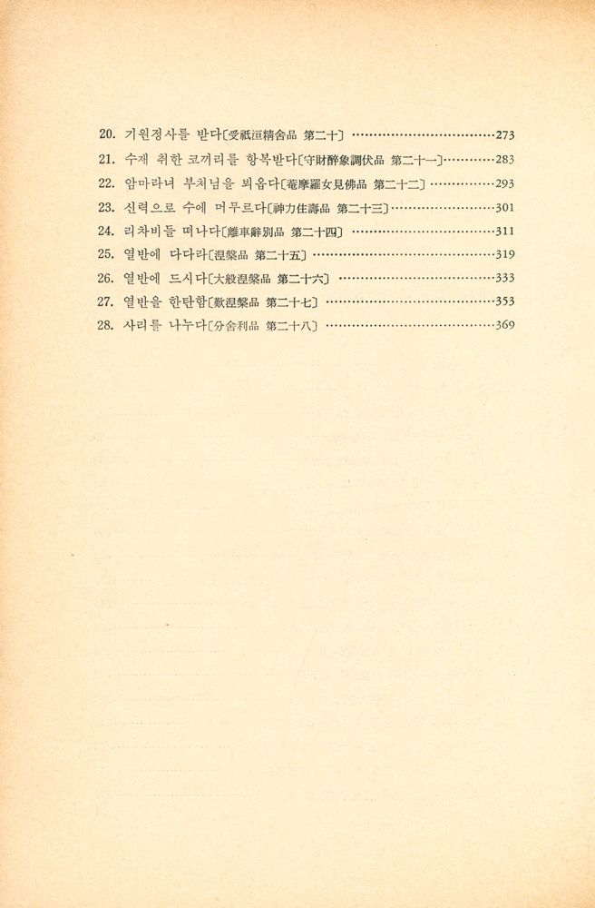 『다르마총서 1 - 붓다차리타』 3