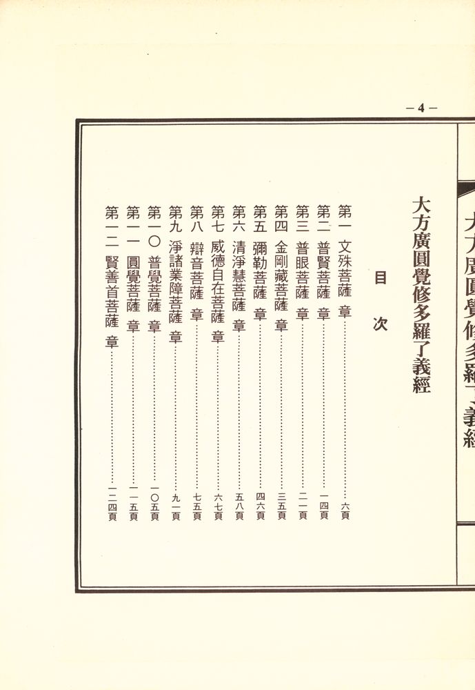 『圓覺修多羅了義經(원각수다라요의경)』 2