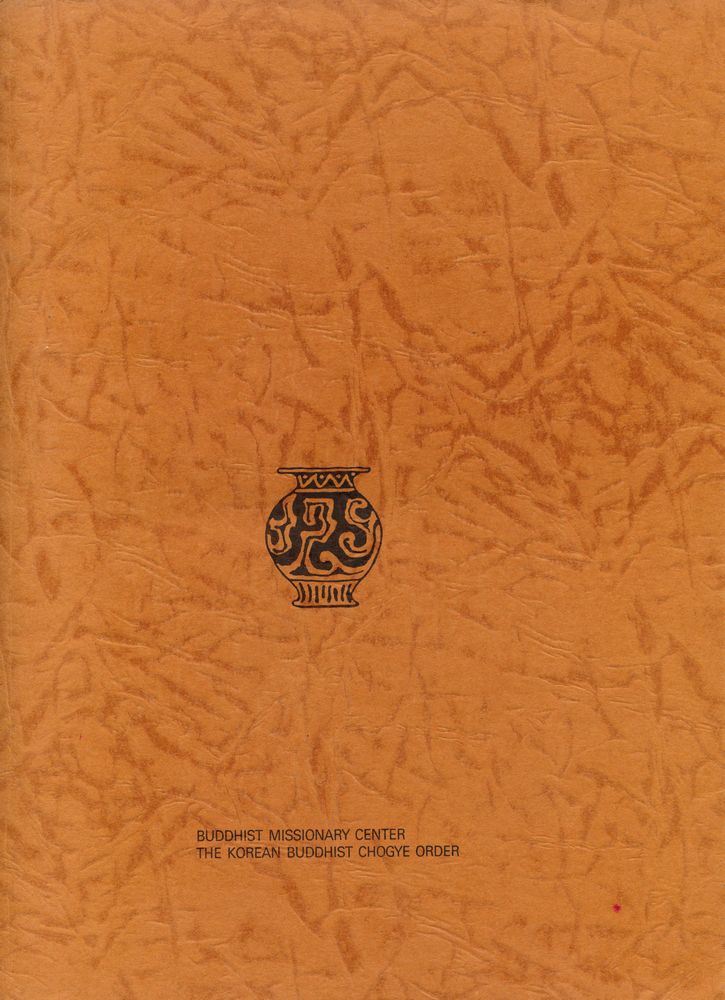 『圓覺修多羅了義經(원각수다라요의경)』 3