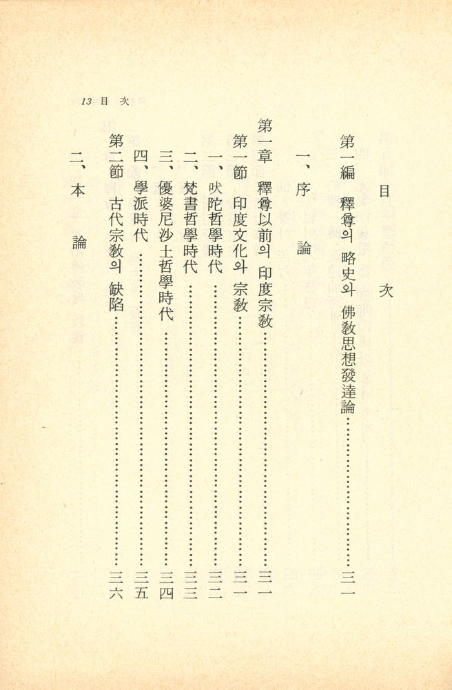 『알기 쉬운 佛敎의 正脈(알기쉬운 불교의 정맥)』 2