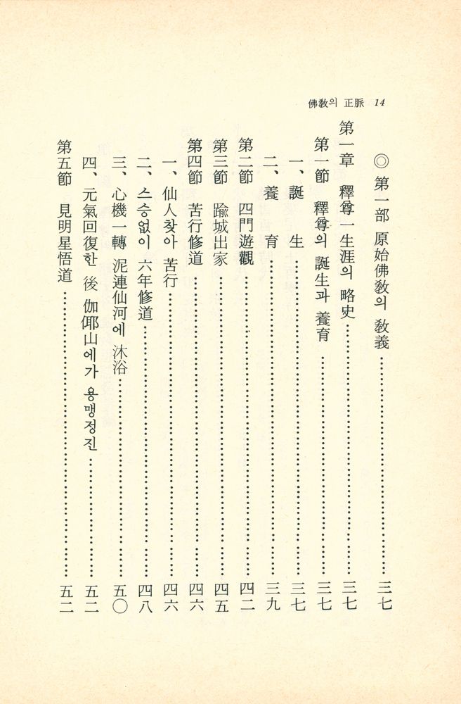 『알기 쉬운 佛敎의 正脈(알기쉬운 불교의 정맥)』 3