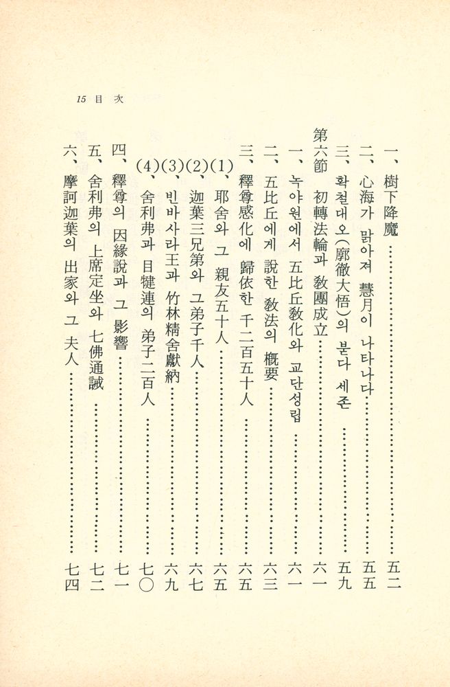 『알기 쉬운 佛敎의 正脈(알기쉬운 불교의 정맥)』 4