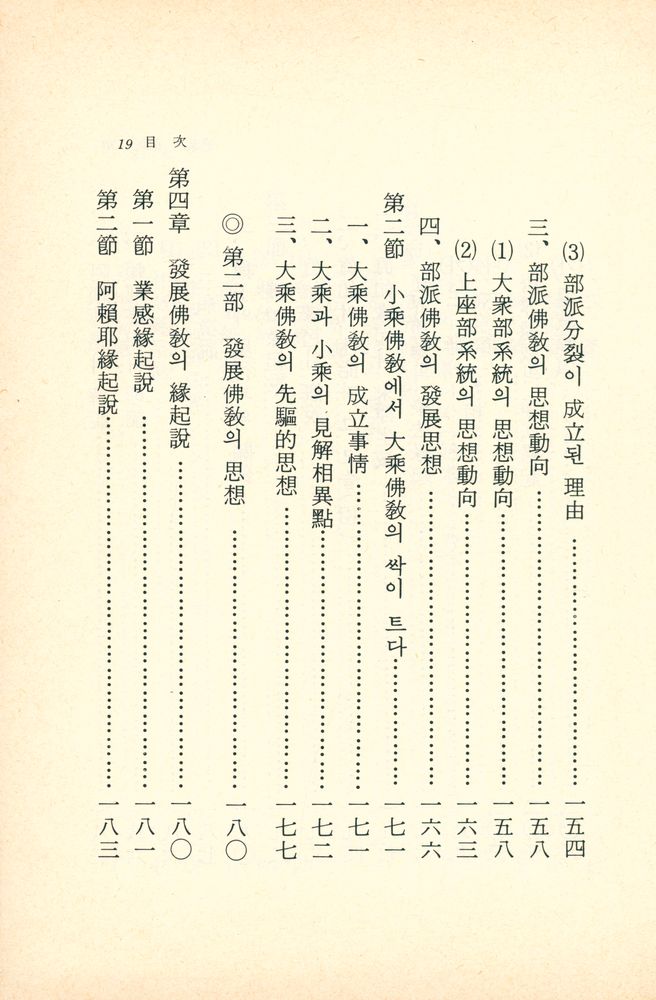 『알기 쉬운 佛敎의 正脈(알기쉬운 불교의 정맥)』 8