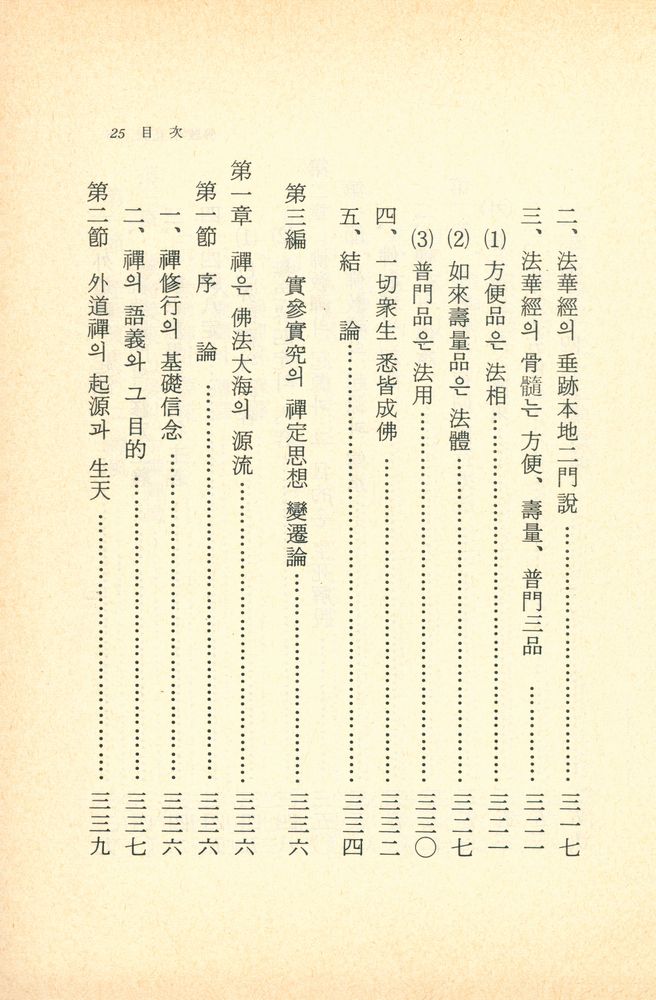 『알기 쉬운 佛敎의 正脈(알기쉬운 불교의 정맥)』