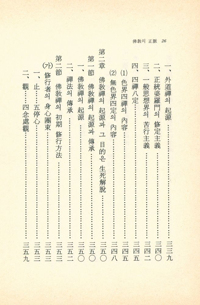 『알기 쉬운 佛敎의 正脈(알기쉬운 불교의 정맥)』
