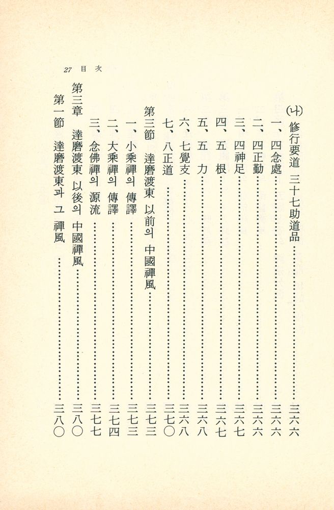 『알기 쉬운 佛敎의 正脈(알기쉬운 불교의 정맥)』