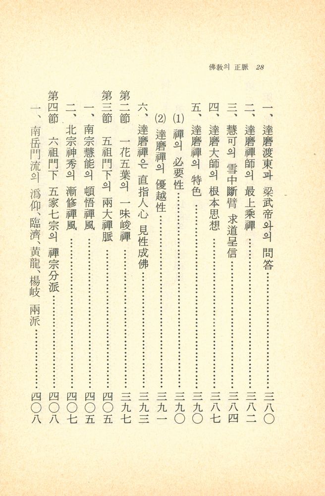 『알기 쉬운 佛敎의 正脈(알기쉬운 불교의 정맥)』
