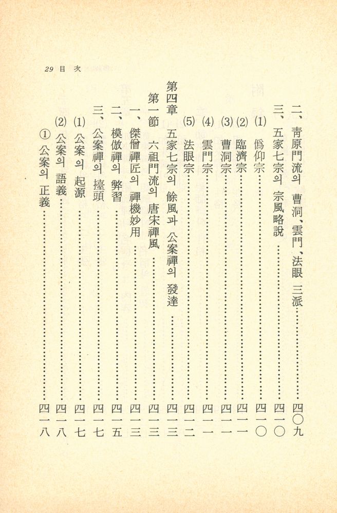 『알기 쉬운 佛敎의 正脈(알기쉬운 불교의 정맥)』