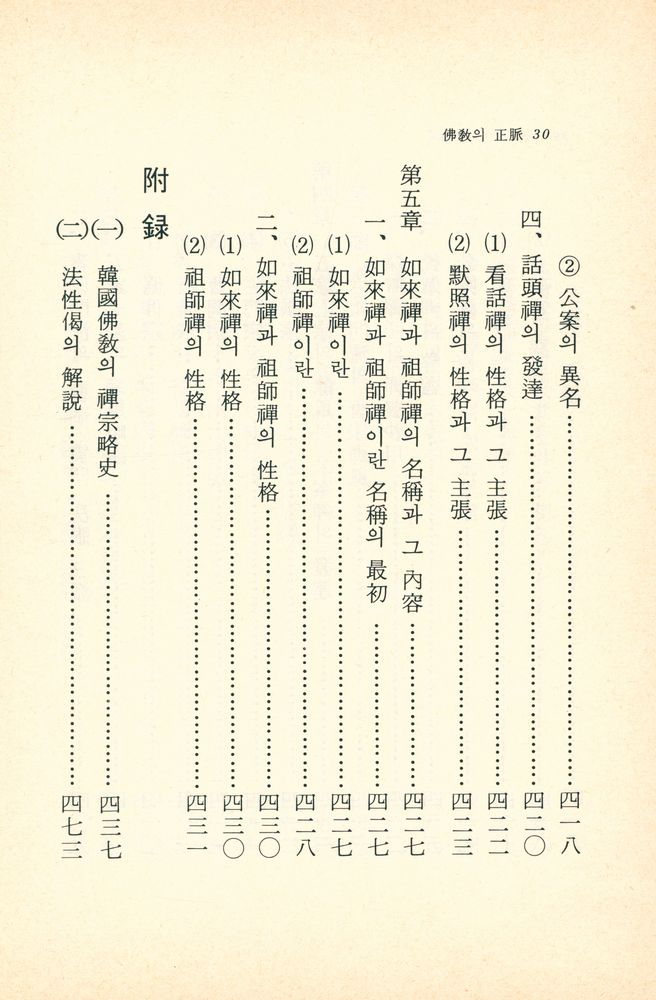 『알기 쉬운 佛敎의 正脈(알기쉬운 불교의 정맥)』