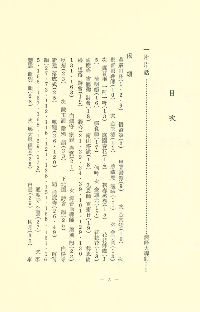 『圓光閒話集 - 鏡峰大禪師(원광한화집 - 경봉대선사)』 2