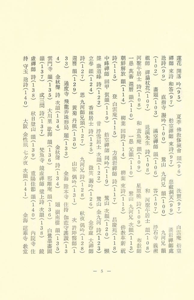 『圓光閒話集 - 鏡峰大禪師(원광한화집 - 경봉대선사)』 4