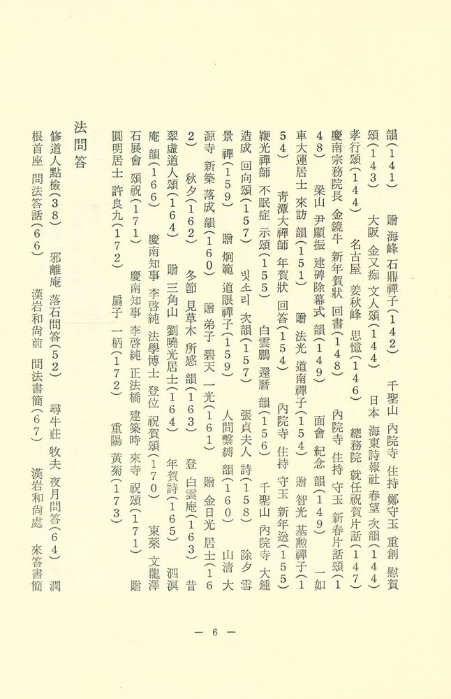 『圓光閒話集 - 鏡峰大禪師(원광한화집 - 경봉대선사)』 5