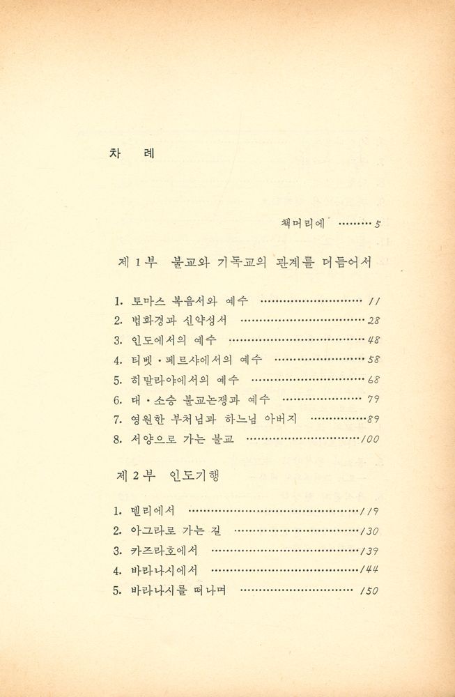 『법화경과 신약성서』 2