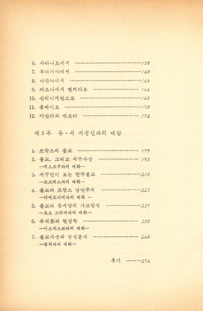 『법화경과 신약성서』 3