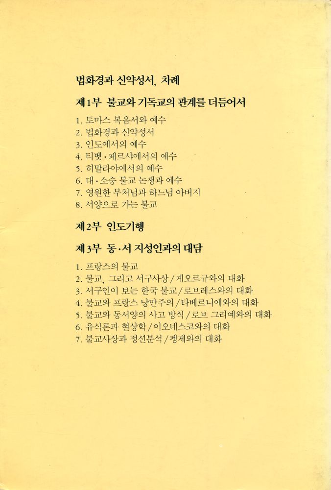 『법화경과 신약성서』 4