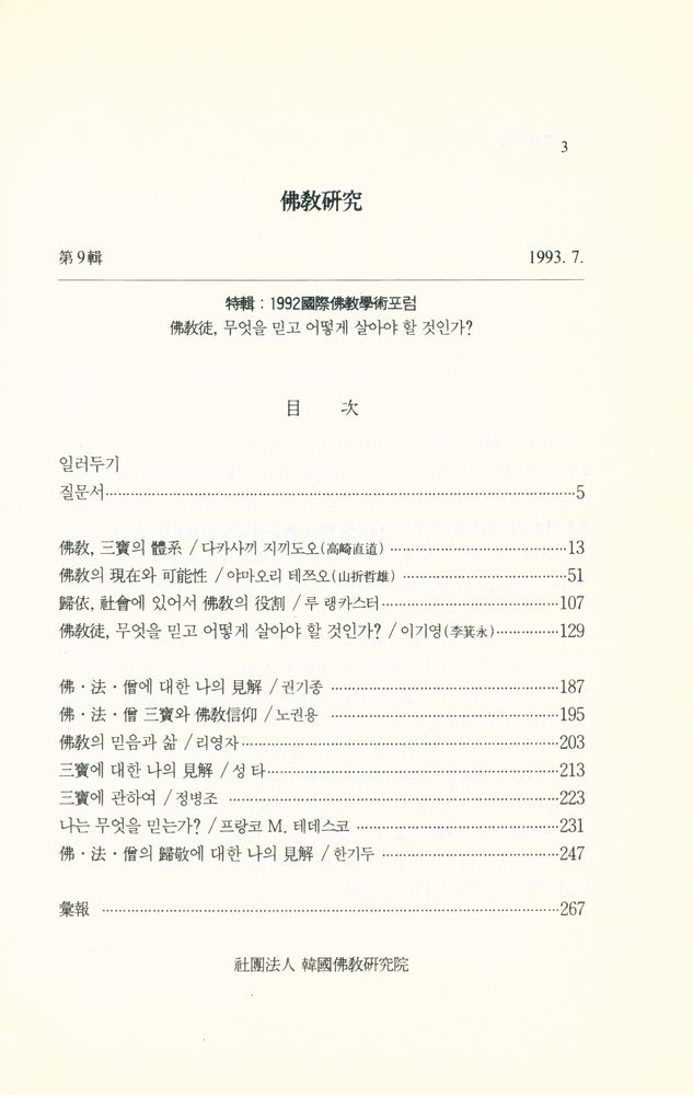 『佛敎硏究 9(불교연구 9)』 2