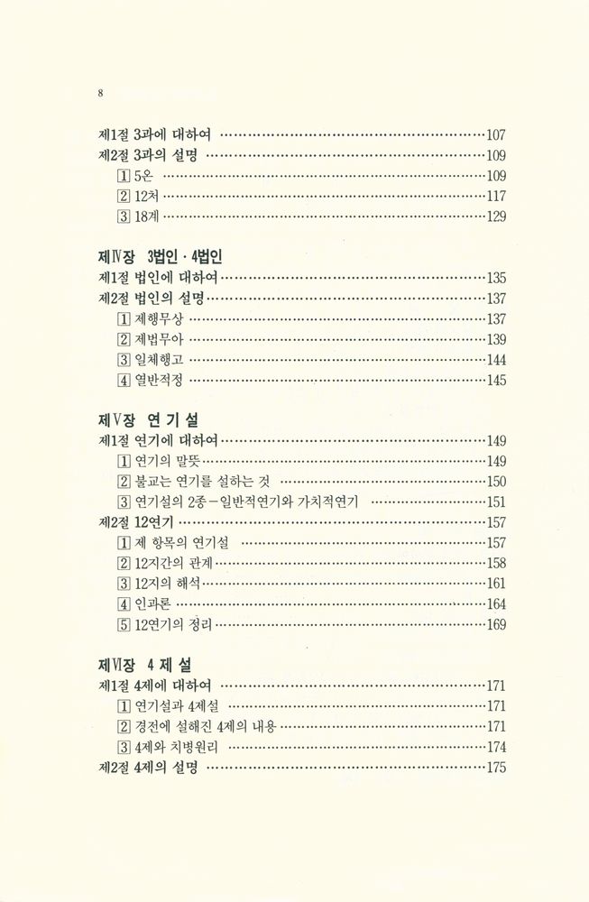 『불교학의 기초지식』 3