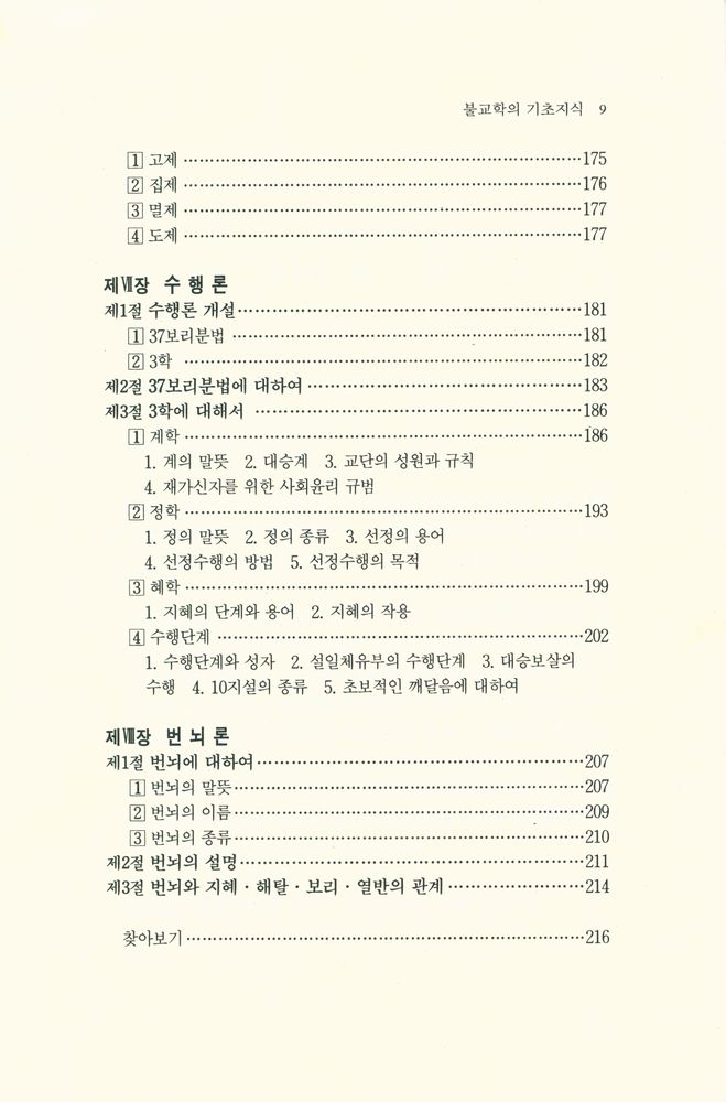 『불교학의 기초지식』 4