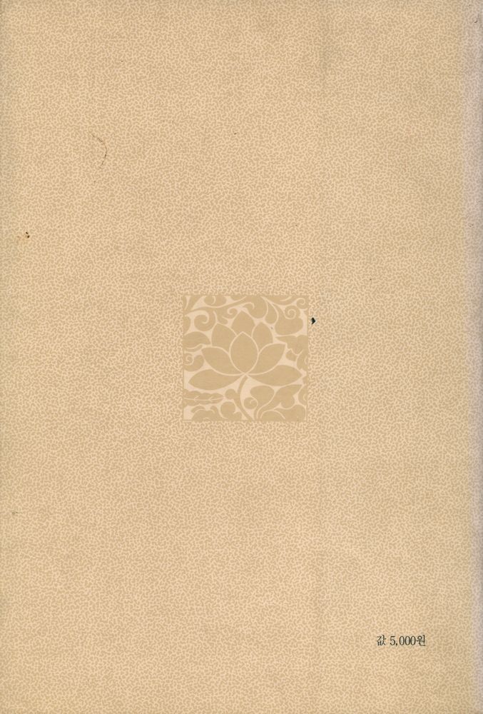 『불교학의 기초지식』 5