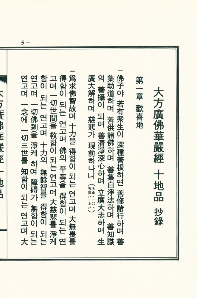 『華嚴經 十地品 抄録(화엄경 십지품 초록)』 2