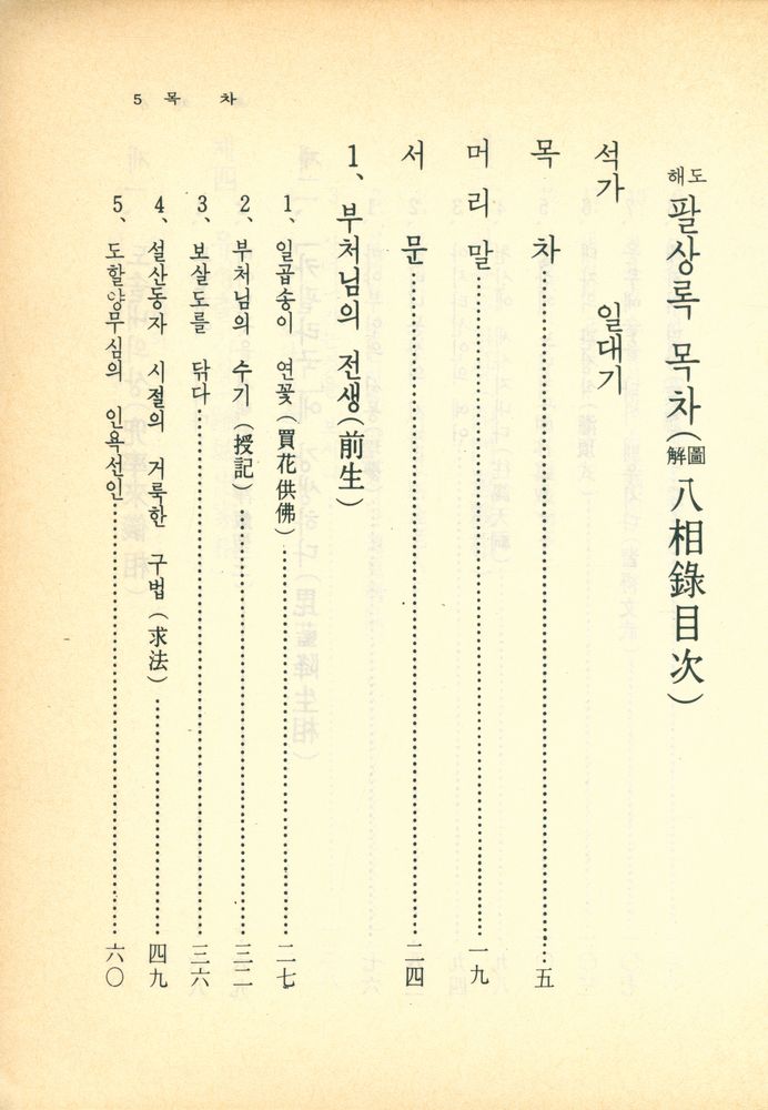 『도해 팔상록』 2