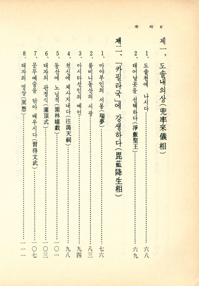 『도해 팔상록』 3