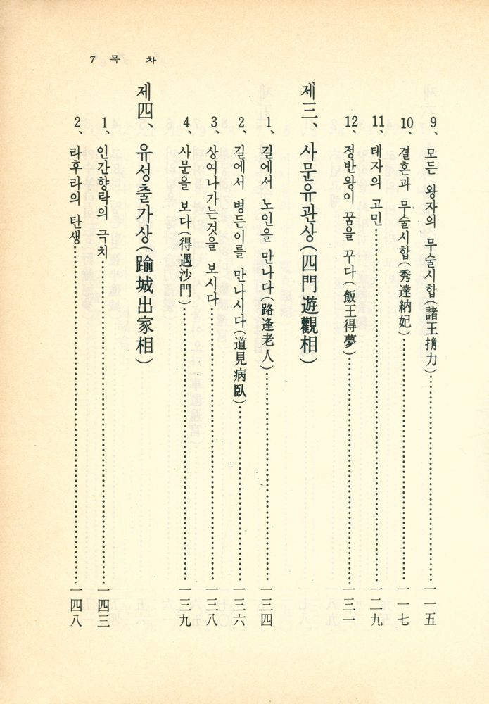 『도해 팔상록』 4
