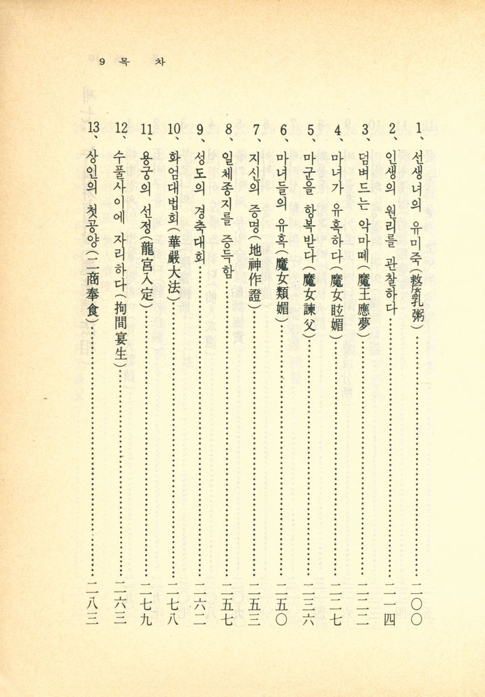 『도해 팔상록』 6