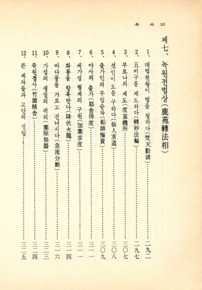 『도해 팔상록』 7