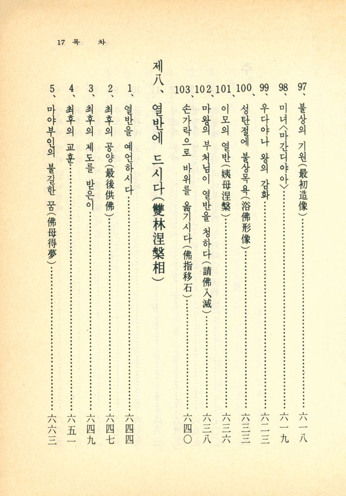 『도해 팔상록』