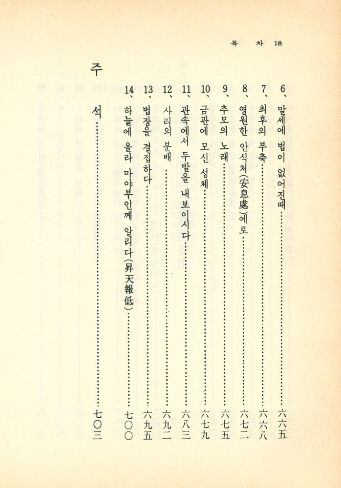 『도해 팔상록』