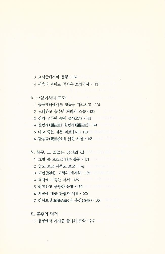 『역사로 읽는 원효』 3