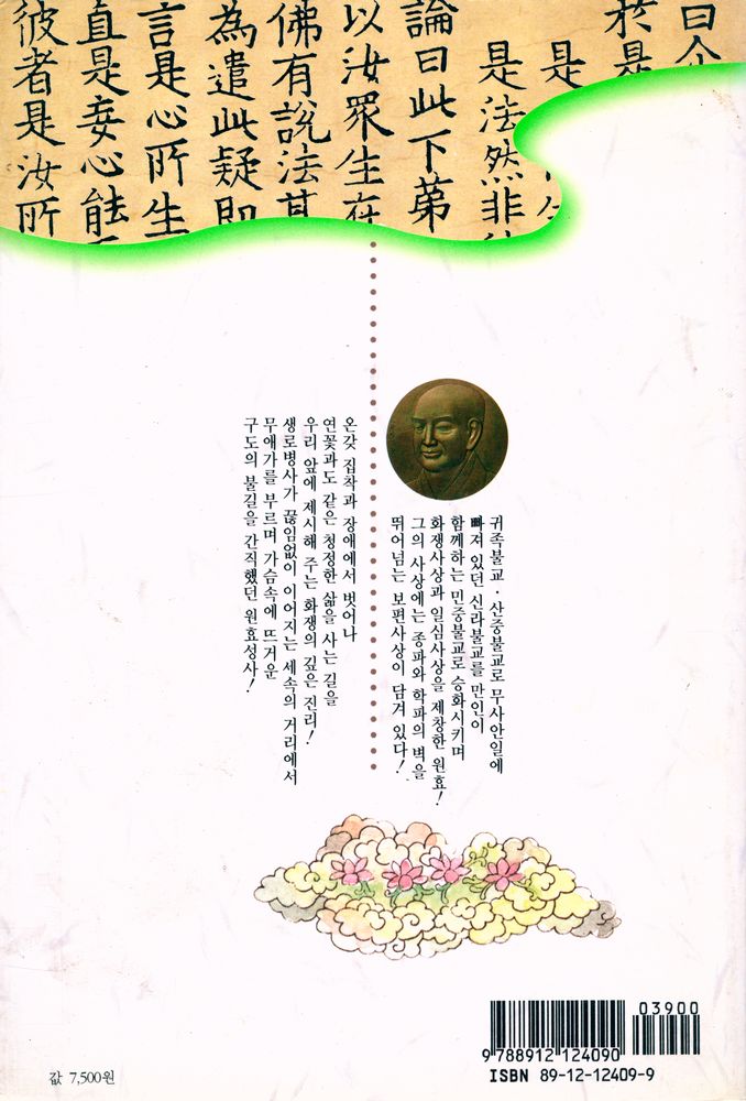 『역사로 읽는 원효』 5