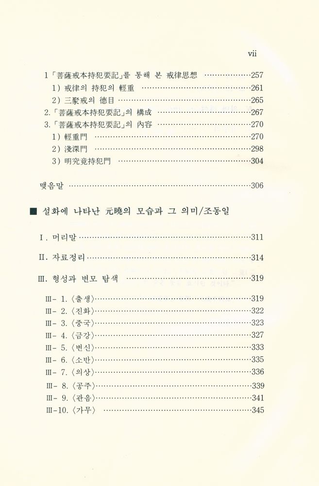 『한국사상가대계 1 - 元曉의 사상과 그 현대적 의미(한국사상가대계 1 - 원효의 사상과 그 현대적 의미)』 4