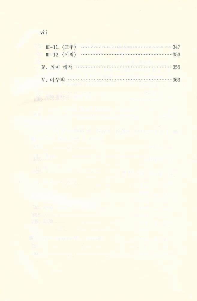 『한국사상가대계 1 - 元曉의 사상과 그 현대적 의미(한국사상가대계 1 - 원효의 사상과 그 현대적 의미)』 5