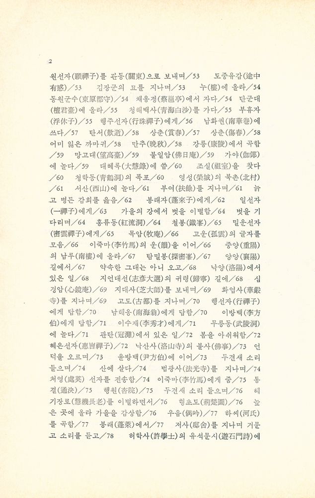 『淸虛堂集(청허당집)』 3