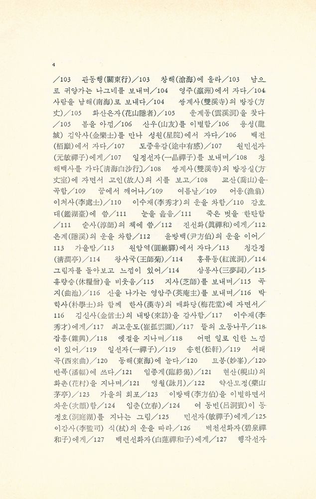 『淸虛堂集(청허당집)』 5