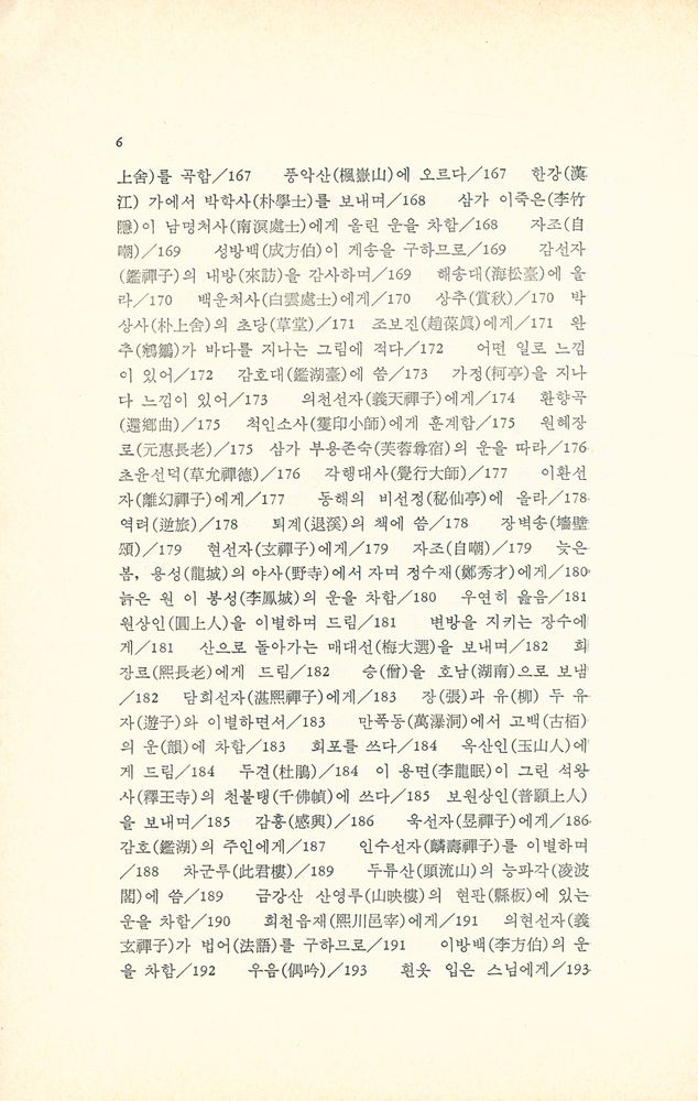 『淸虛堂集(청허당집)』 7