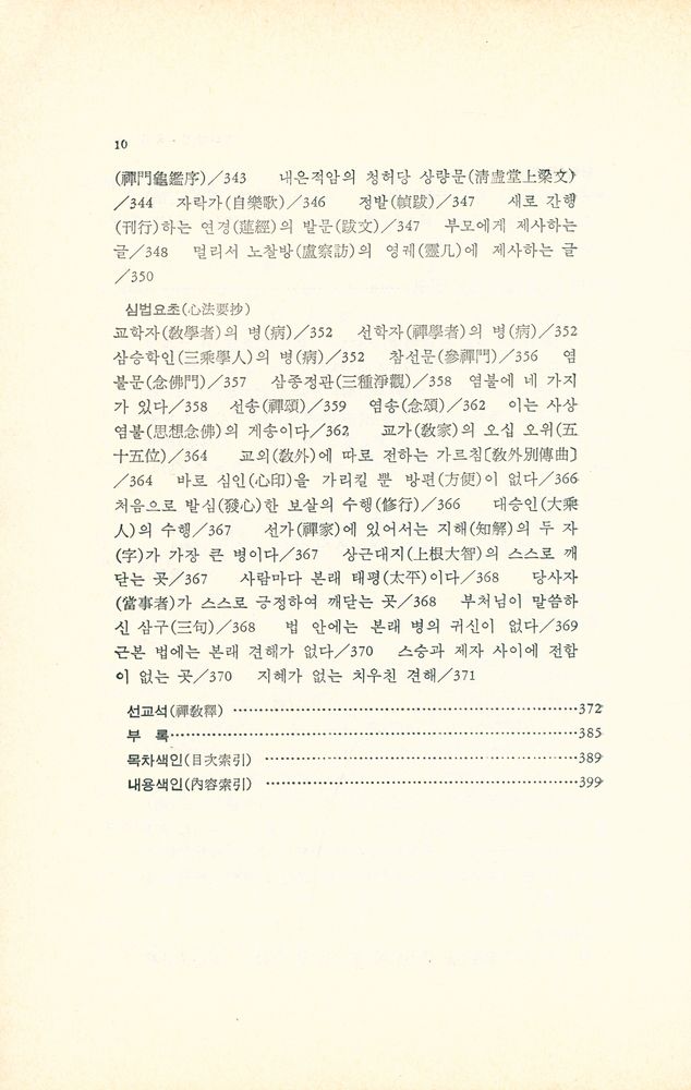 『淸虛堂集(청허당집)』