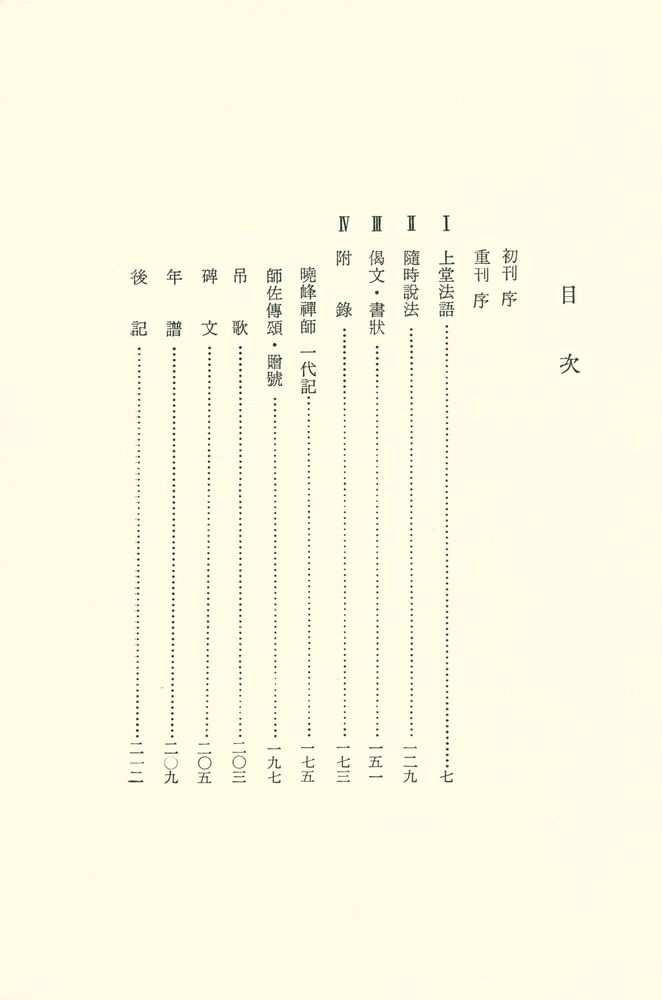 『暁峰語錄(효봉어록)』 2