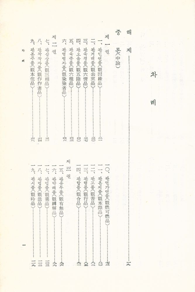 『한글대장경 126 - 중론/백론/십이문론 외 8경』 2