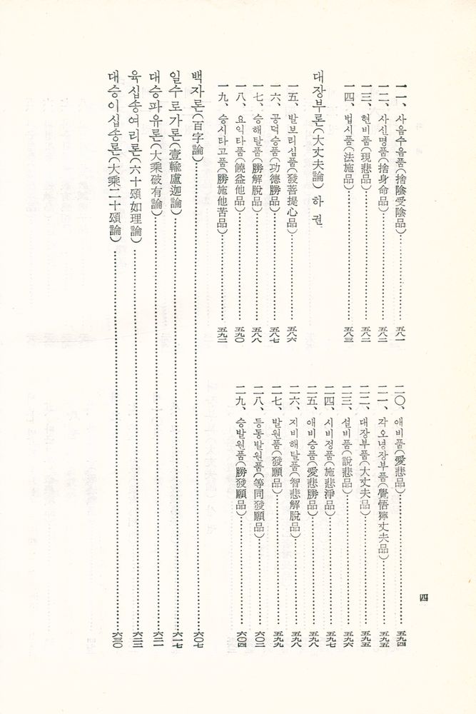 『한글대장경 126 - 중론/백론/십이문론 외 8경』 5